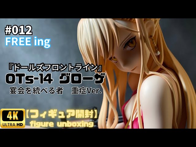 FREEing B-STYLE 『OTs-14 グローザ』宴会を統べる者 重症Ver - YouTube