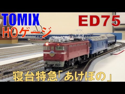 ≪鉄道模型≫HOゲージ(16番 1/80) TOMIX ED75 寝台特急「あけぼの