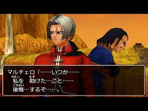 ドラゴンクエスト8 DQ8 3DS版 空と海と大地と呪われし姫君 マルチェロ