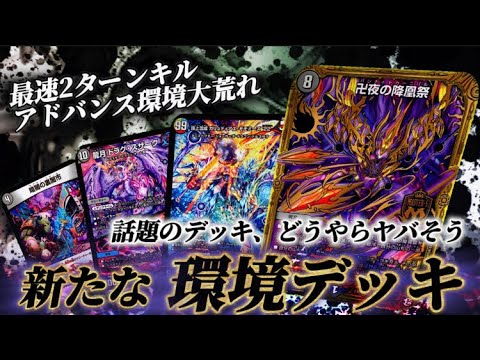 環境】噂の青黒卍夜ってどんなデッキなの？！予習しておこう！【対戦動