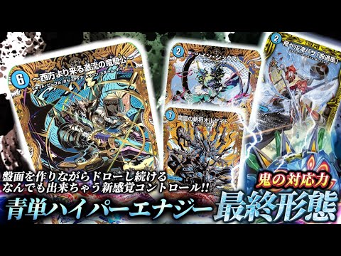 デュエマ 青単ハイパーエナジーデッキ 微高レート デュエマ 青単