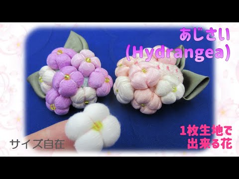 ちりめん細工 紫陽花の下げ飾り marikomama5.5 ちりめん細工 紫陽花の