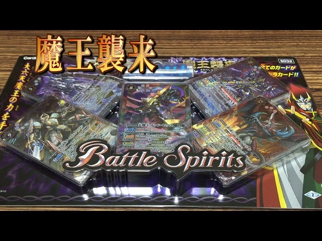 バトルスピリッツ【メガデッキ】魔王襲来開封動画～天魔王ゴッド