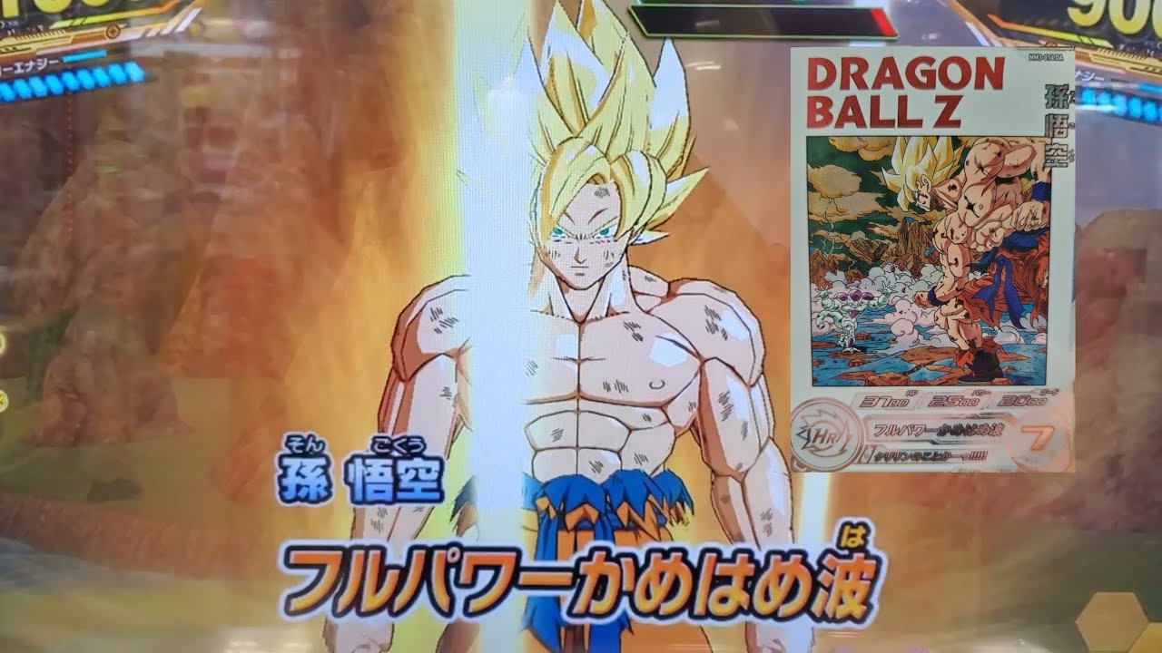 SDBH MM3弾】DA UR 孫悟空 必殺技 フルパワーかめはめ波【スーパー