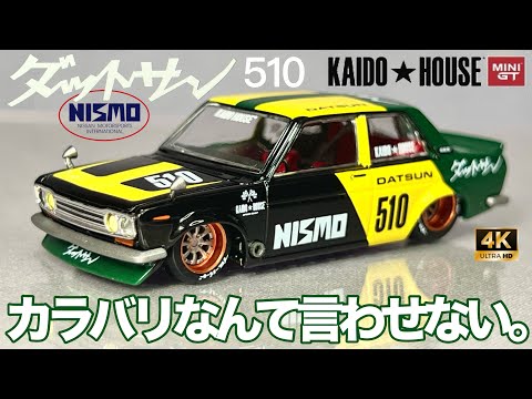 ミニカー 1/64 スケール 街道ハウス MINI GT ダットサン ストリート