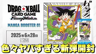 manga boosterで完全に沼る！詐欺カートンじゃないことを祈りながらBOX