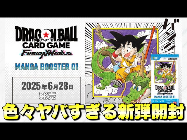 manga boosterで完全に沼る！詐欺カートンじゃないことを祈りながらBOX