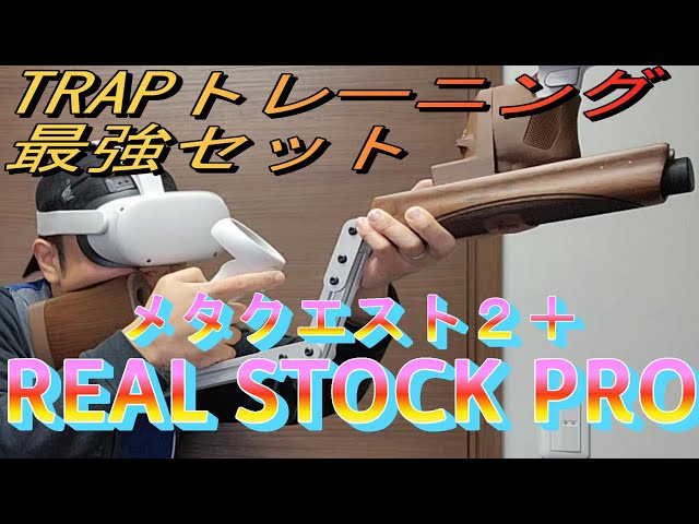 クレー射撃 トラップ CLAYHUNT VR GAMEPLAY REALSTOCKPRO - YouTube