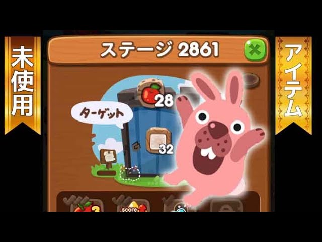 ステージ2862クリア！【アイテム未使用】 LINEゲーム ポコポコ！ - YouTube