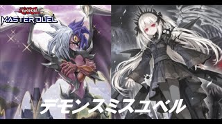 これが愛なんだよ】ユベル基礎編⑦ 『デモンスミスユベル』最新解説＋