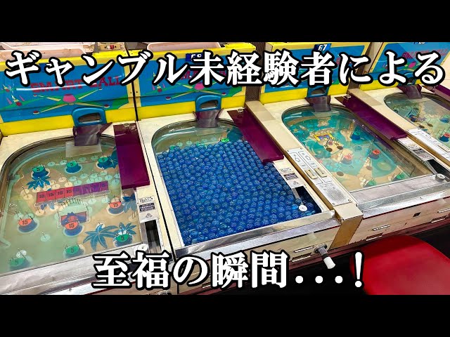至福っ！パチンカーの夢【レトロゲーム】【スマートボール