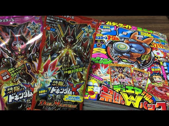 コロコロコミック1月の超豪華付録（デュエマ禁断Wパック＆バディ