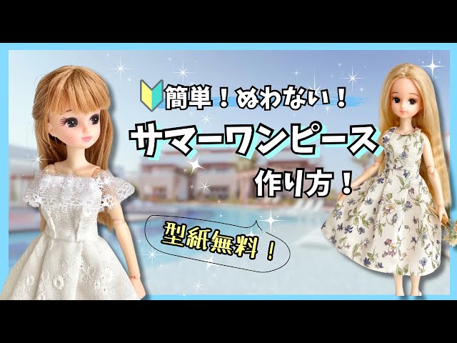 縫わない！100均！】簡単で可愛いタックワンピースとオフショルダー