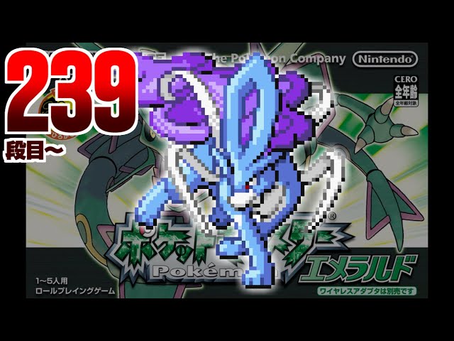 239段~】バトルフロンティアで遊ぶ 8日目【ポケモンエメラルド・バトル