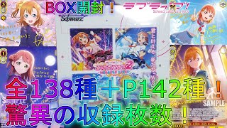 ラブライブ】衝撃のサイン数からSECを狙っていく！ブースターパックBOX