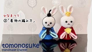 Crochet] ~Girls' Festival is coming soon! Let's try knitting a