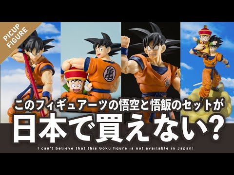 お願いだから日本でも販売してください！」SDCC限定 孫悟空＆孫悟飯