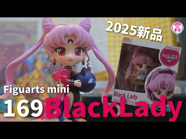 💀UNBOX | Figuarts Mini | Black Lady | 美少女戦士 | セーラームーン