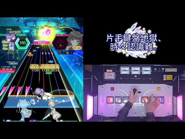 オンゲキ手元】レイル・ロマネスク ハチロクver. [LUN] SSS+・ABFB