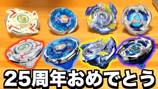ベイブレード25周年おめでとう！！最高のセットが出ます！買え