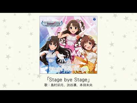 アイドルマスター】「Stage Bye Stage」(歌：島村卯月、渋谷凛、本田