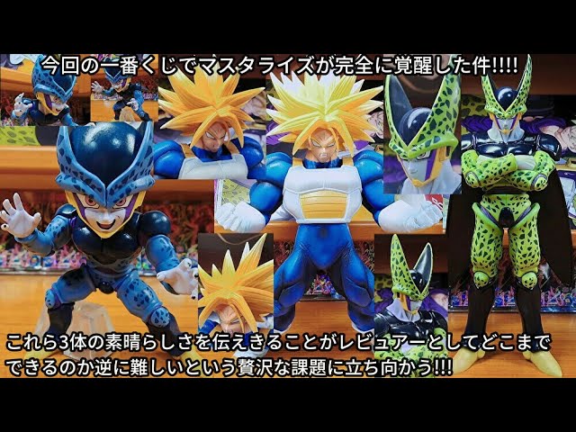 一番くじドラゴンボールVSオムニバス超E賞 超トランクス F賞セル完全体
