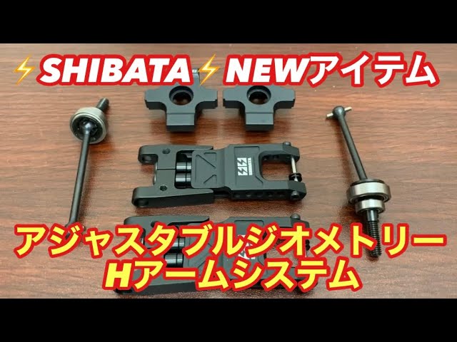 ⚡️SHIBATA⚡️NEW ITEM: Adjustable Geometry H-Arm System‼️ - YouTube