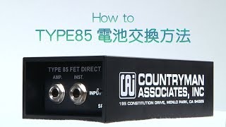 DIの名機・Countryman TYPE85レビュー【ダイレクトボックス