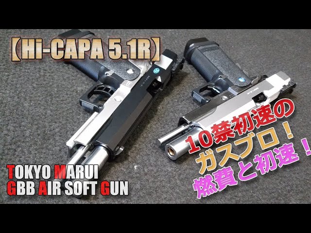 Tokyo Marui 10-year-old gas blowback [Hi-CAPA 5.1R] unboxing