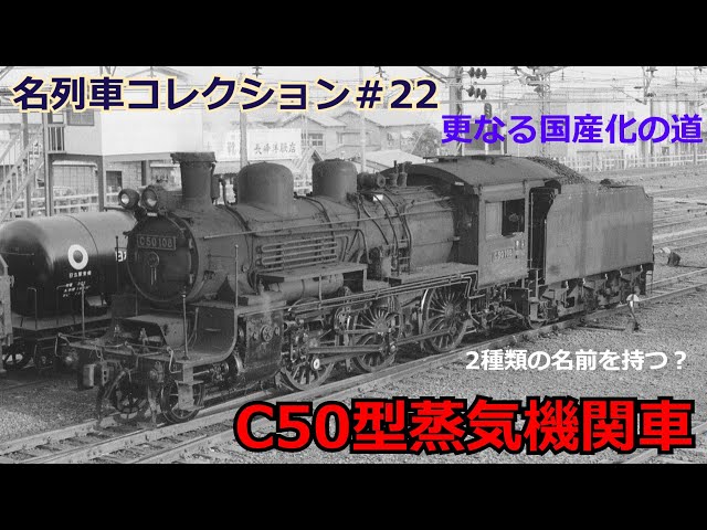 Let's go on a famous train #22