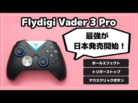 Flydigi Vader 3 Pro controller: Unboxing & Review - YouTube
