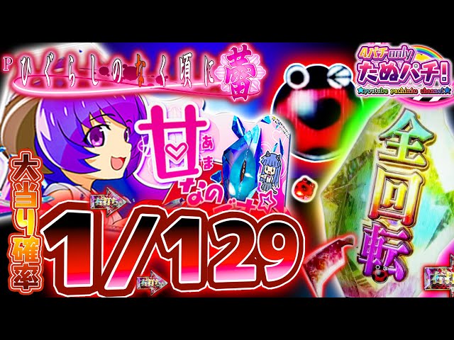 New Machine] Ladybug Hold Appears! Ama-degi/Light SPEC (1/129) Now