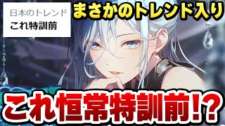 プロセカ】雫さんが限定特訓後イラスト過ぎてトレンド入り！？『日野森