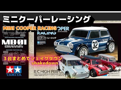 Three Mini Cooper [MB-01] cars in a lively shakedown - YouTube