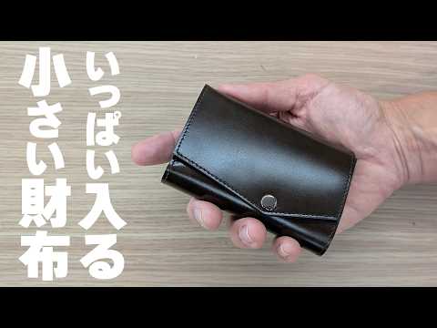 新発売！「いっぱい入る小さい財布」キタ！abrAsusの新財布 - YouTube