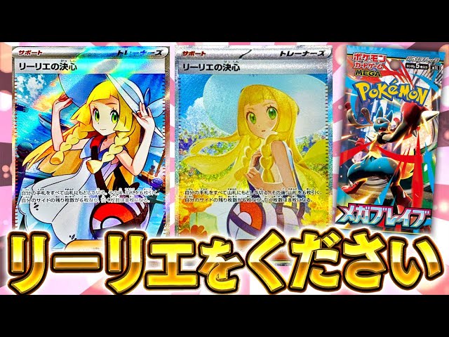 Pokémon Card] This is the last Mega Brave card I'll open, and I'll