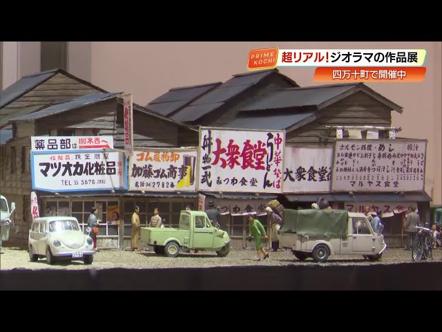 50年ほど前の駄菓子屋」「昭和38年の名古屋駅西口」超絶技巧！ジオラマ