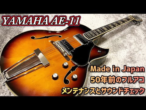 Japan Vintage YAMAHA 50年以上前のフルアコースティックギターを