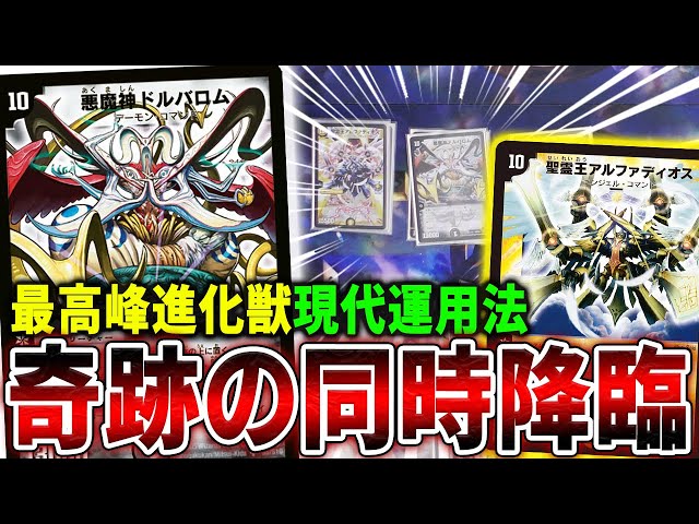 The ultimate deck featuring the Demon God Dolbarom and the Holy