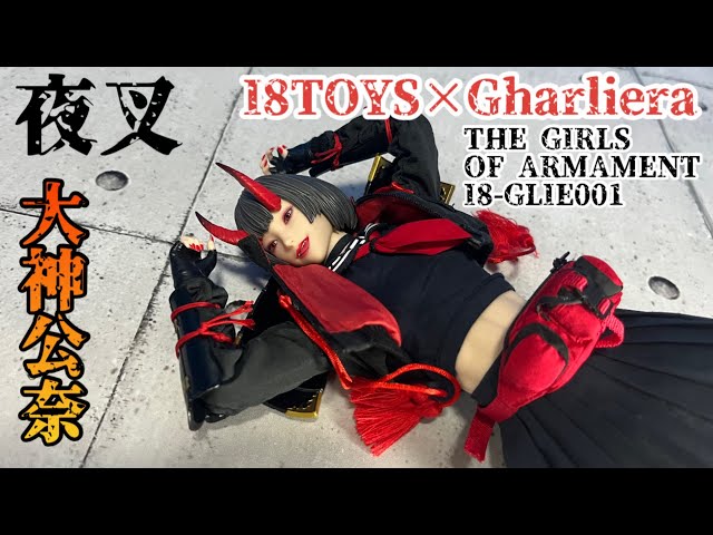 鬼な美少女フィギュア I8TOYS×Gharliera THE GIRLS OF ARMAMENT I8
