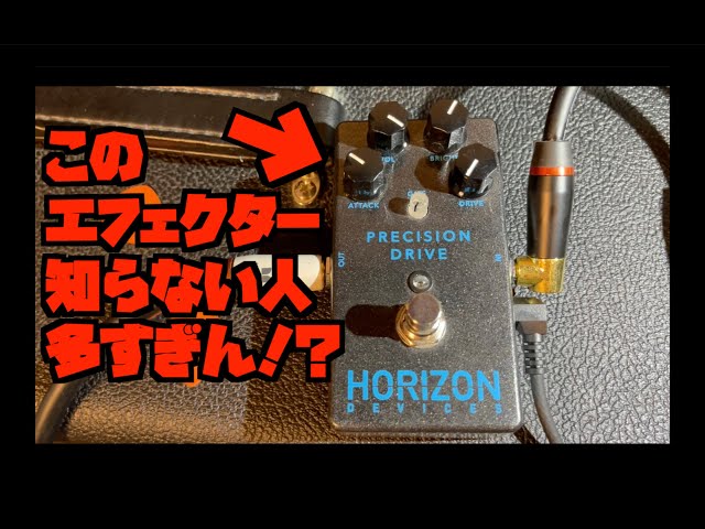 メタラー全員これを使え！HORIZON DEVICES Precision Drive - YouTube