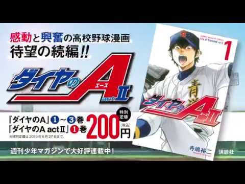 ついにTVアニメが放送開始！『ダイヤのA actⅡ』CM - YouTube
