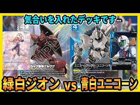 Favorite] The path of defeat for a fully para-green and white Zeon