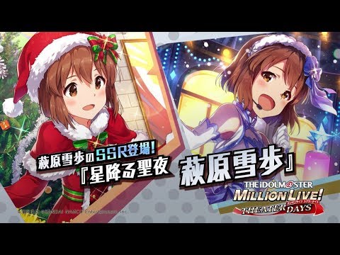 アイドルマスター ミリオンライブ！ シアターデイズ」萩原雪歩