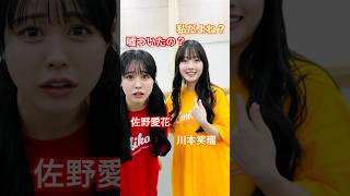 修羅場 #CUTIESTREET #ラブトレ #佐野愛花 #川本笑瑠 - YouTube