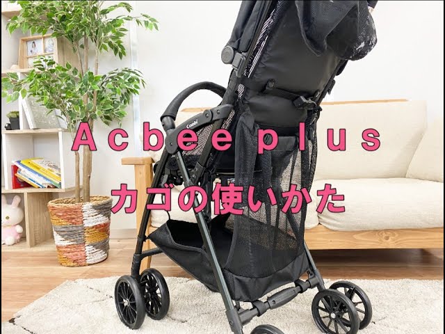 コンビ】Acbeeplus カゴの使いかた｜ベビーカー使い方動画 - YouTube