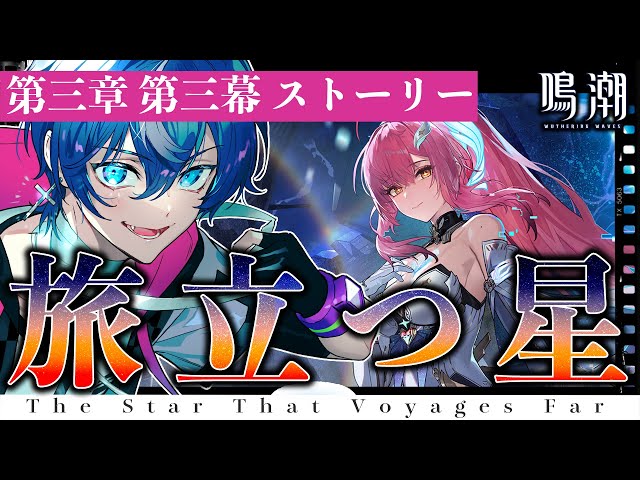 鳴潮】part2 ガチですごいと噂のメインストーリー！エイメスはどうなっ