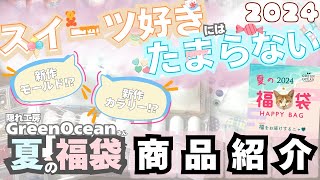 Unboxing the lucky bag] The contents of the hidden workshop