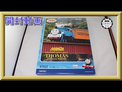 開封動画】TOMIX 97932 特別企画品 大井川鐵道 きかんしゃトーマス号