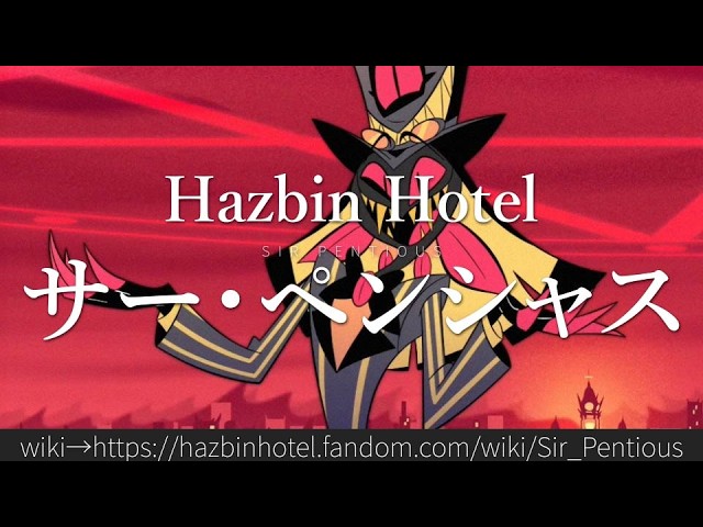 Hazbin Hotel 